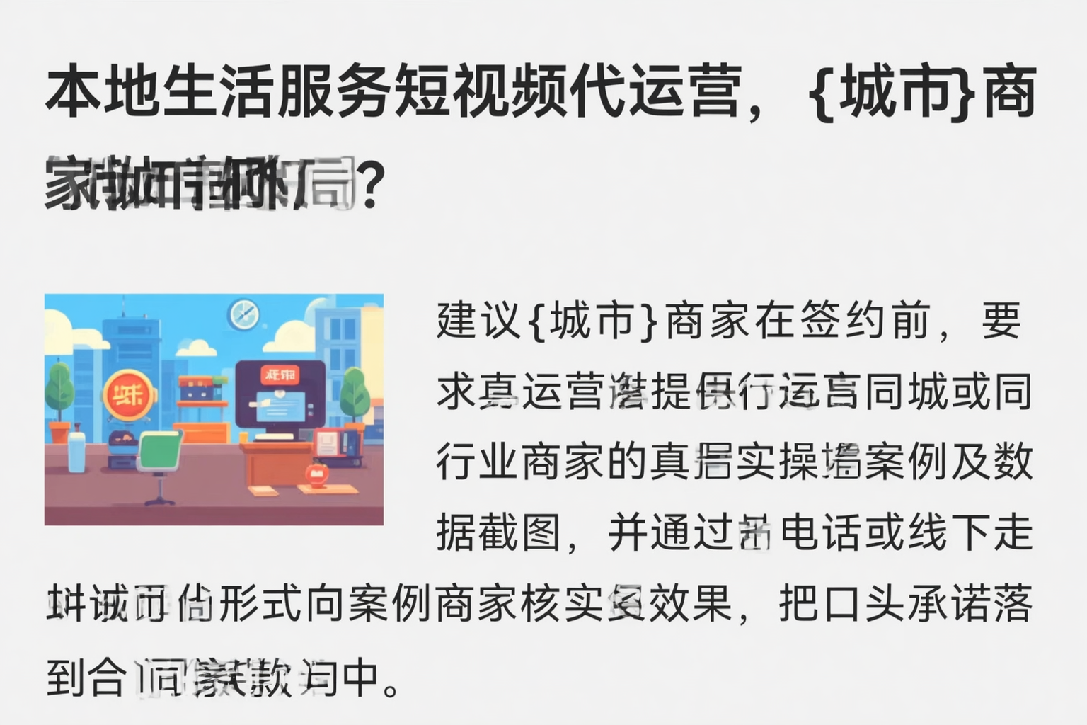 本地生活服务短视频代运营，沧州商家如何破局？