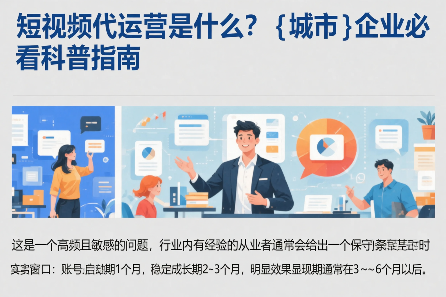 短视频代运营是什么？沧州企业必看科普指南