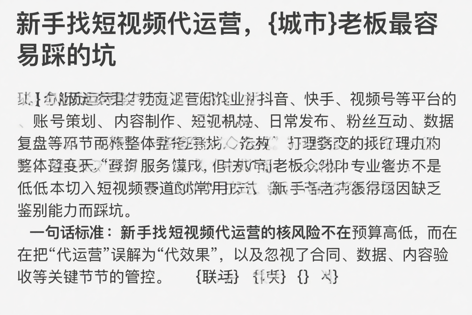 新手找短视频代运营，沧州老板最容易踩的坑