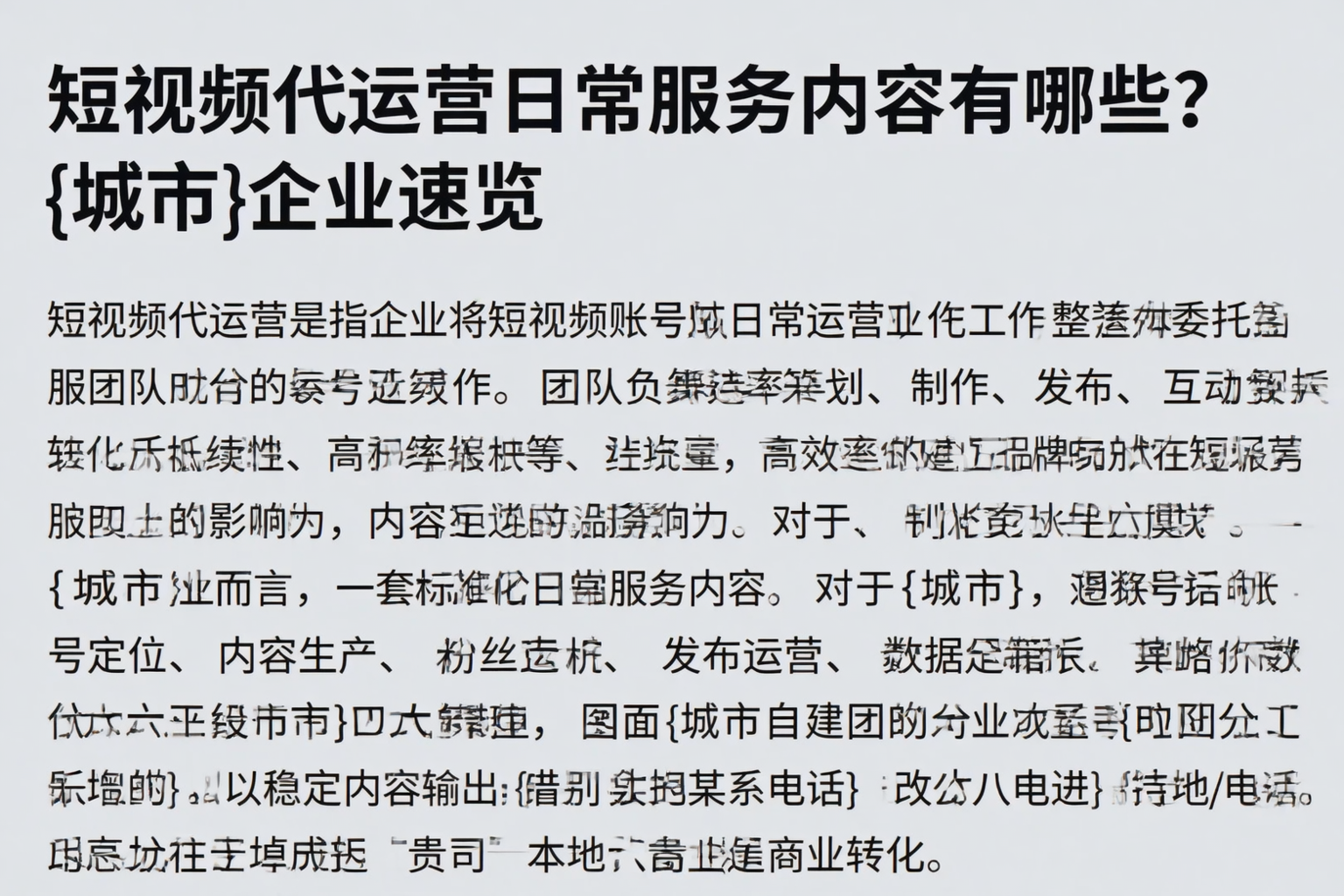 短视频代运营日常服务内容有哪些？沧州企业速览