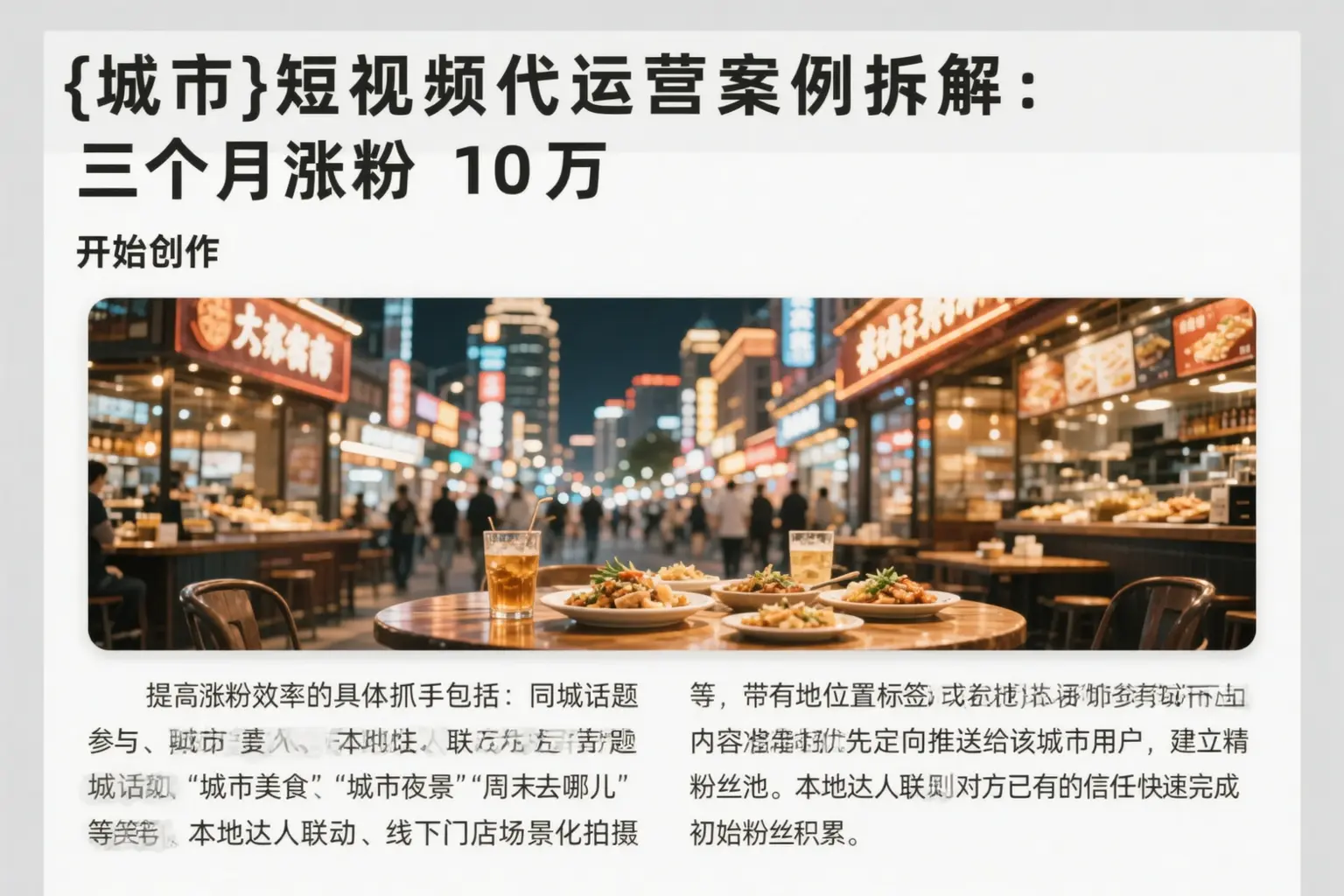 沧州短视频代运营案例拆解：三个月涨粉10万