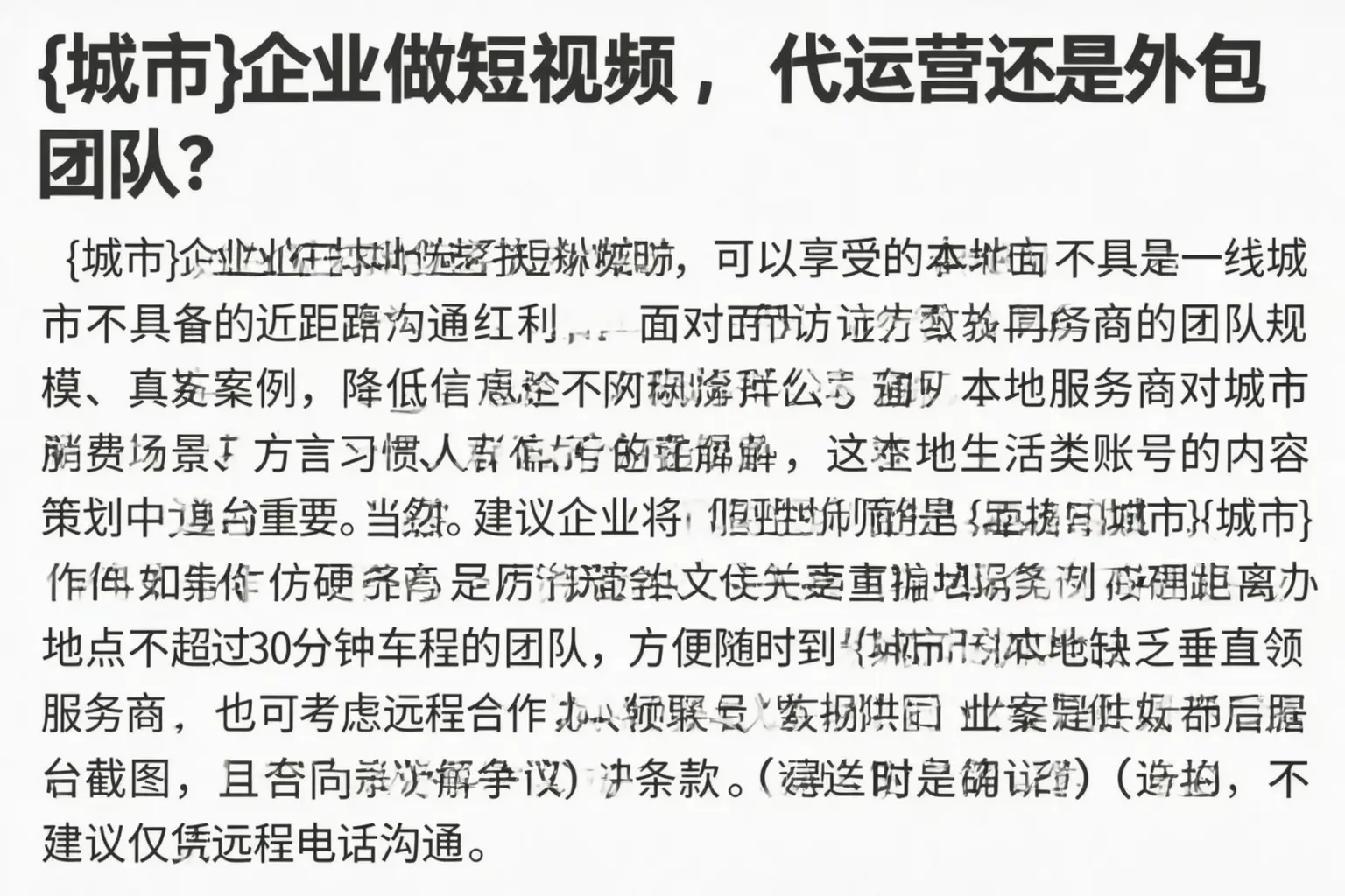 沧州企业做短视频，代运营还是外包团队？