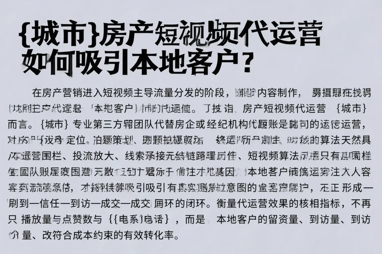 沧州房产短视频代运营如何吸引本地客户？