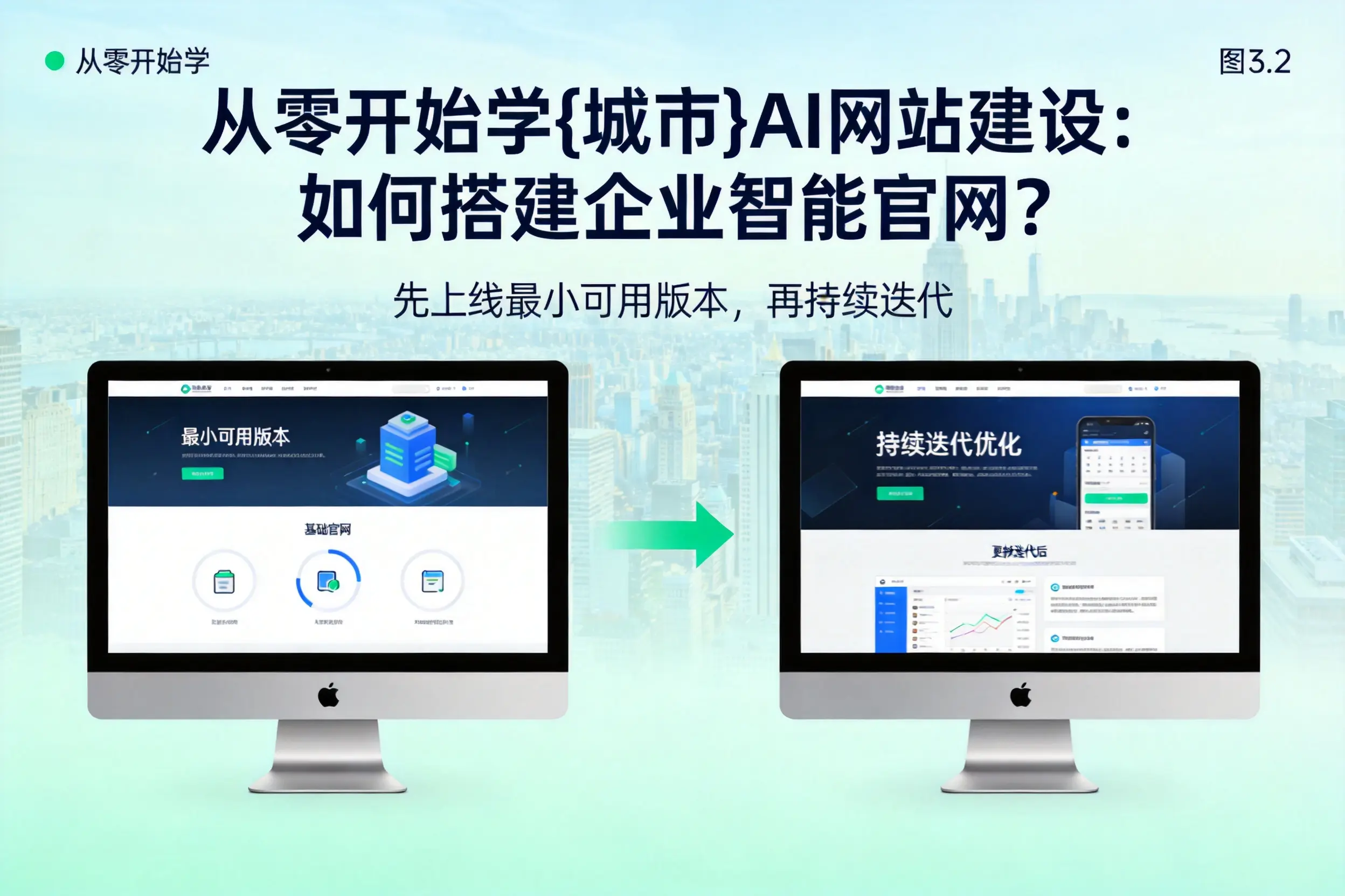 从零开始学沧州AI网站建设：如何搭建企业智能官网？